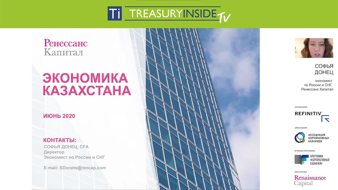 Вебинар «Эффективные Финансы Корпораций. Управление рисками и ликвидностью. Казахстан»